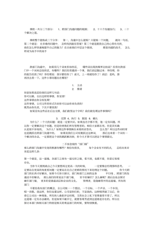 跨部门沟通管理技巧培训