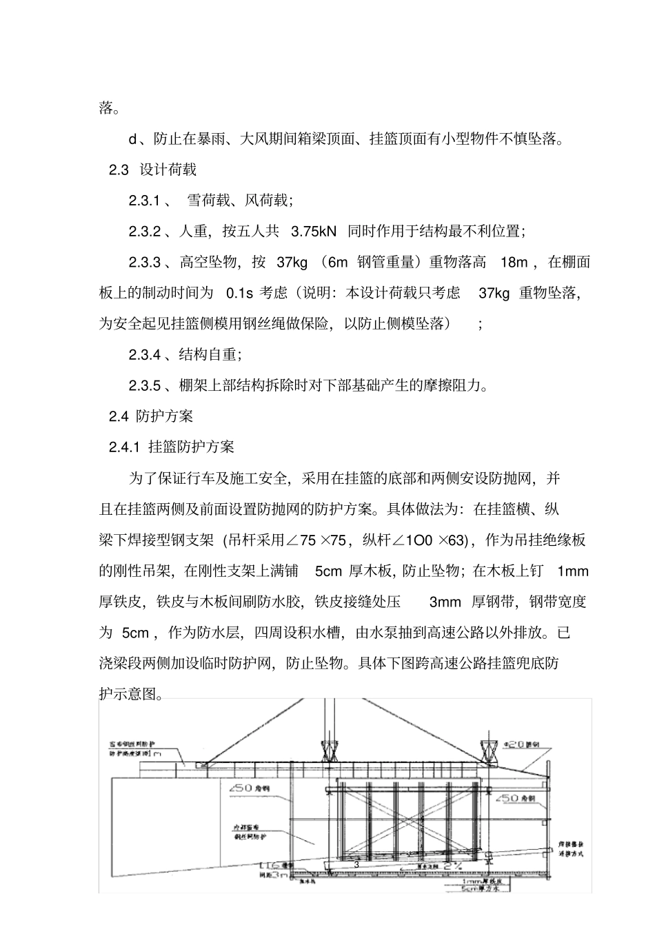 跨高速公路及110国道防护棚详细搭设施工方案_第3页
