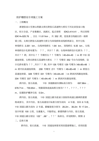 跨高速公路及110国道防护棚详细搭设施工方案