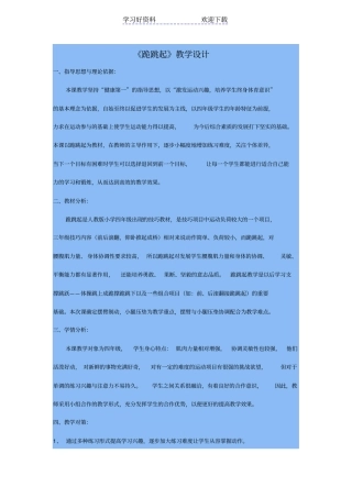 跪跳起教学设计