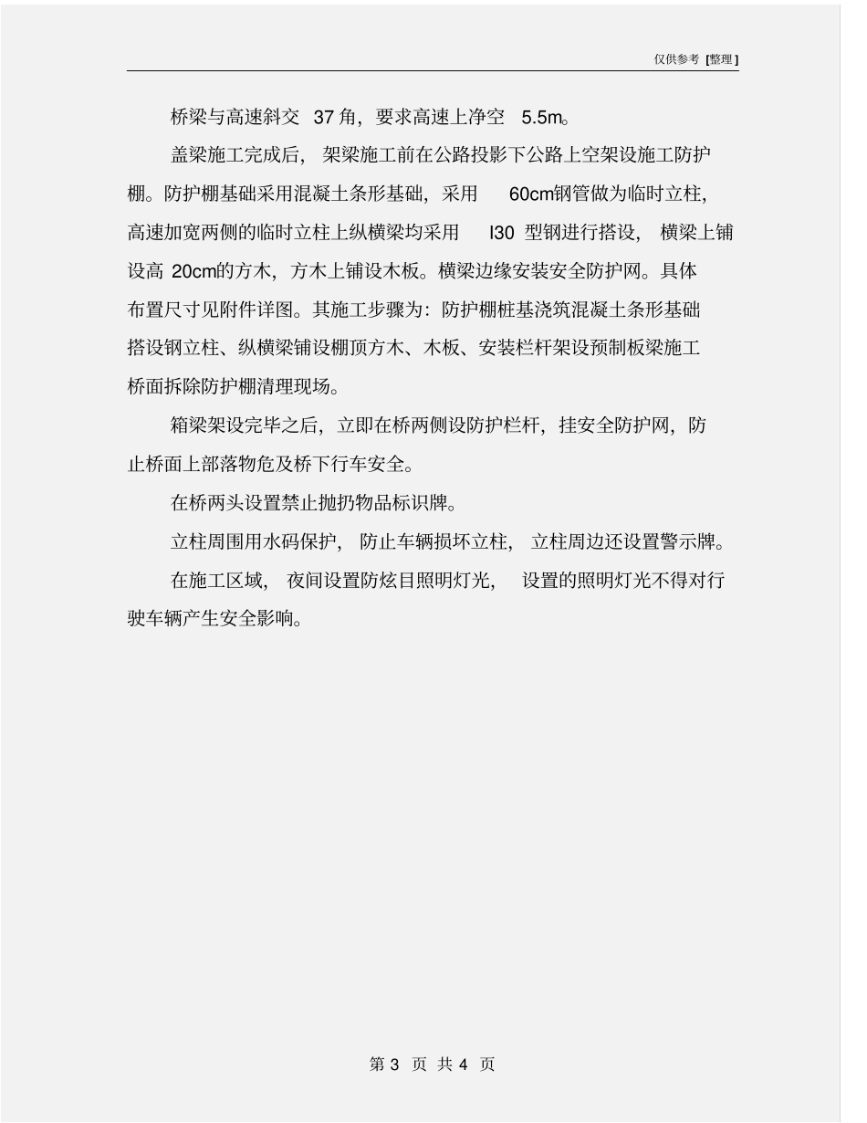 跨高速架桥安全施工方案_第3页