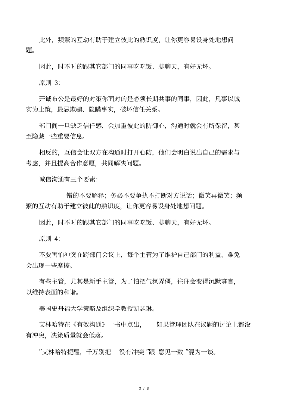 跨部门沟通的十大基本原则_第2页