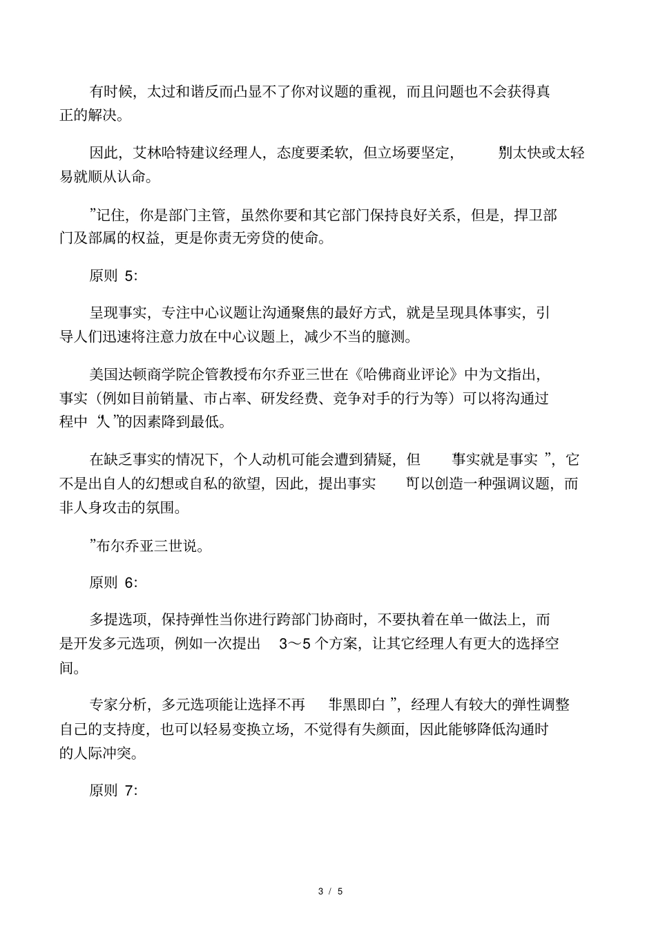 跨部门沟通的十大基本原则_第3页
