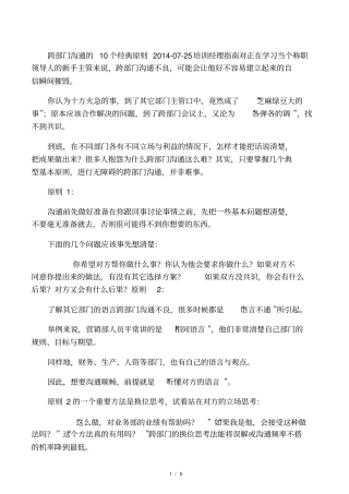 跨部门沟通的十大基本原则