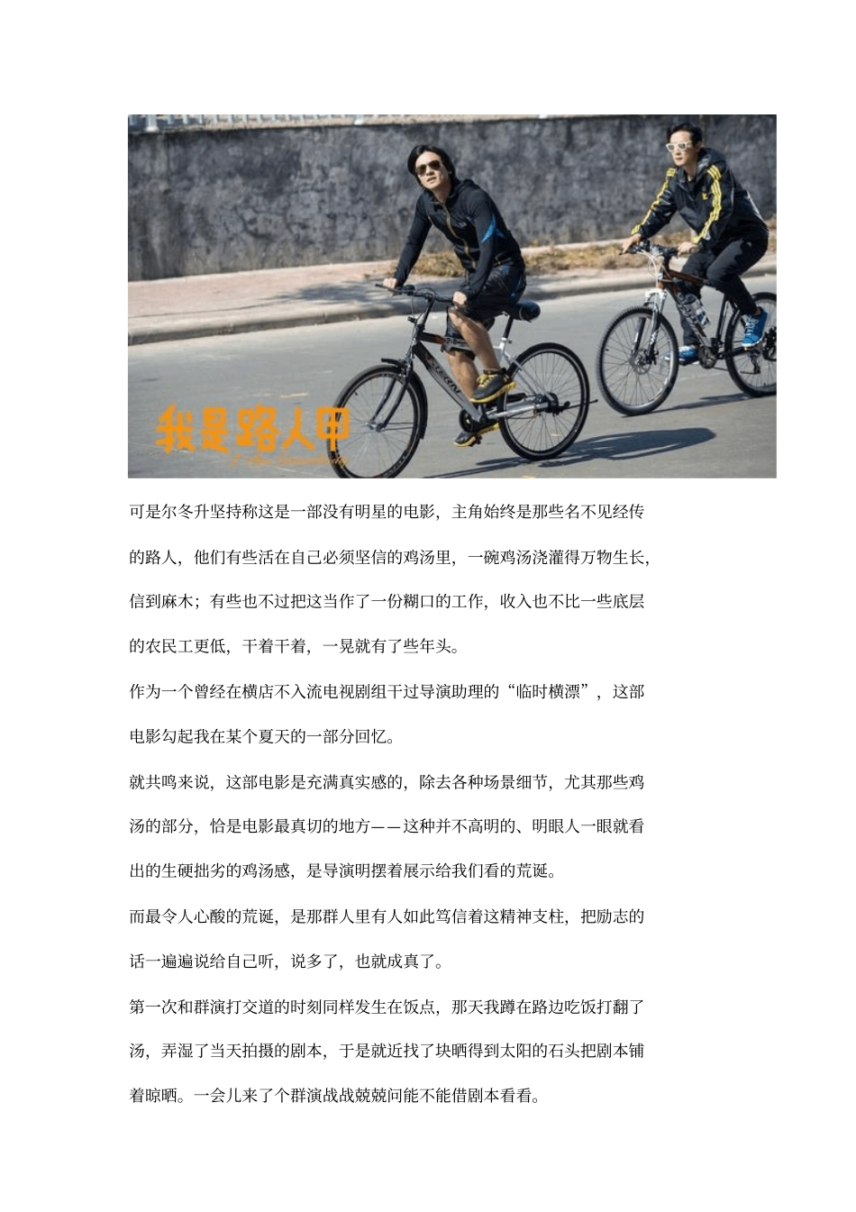 路人甲的伪鸡汤和横店二三事_第2页