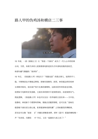 路人甲的伪鸡汤和横店二三事