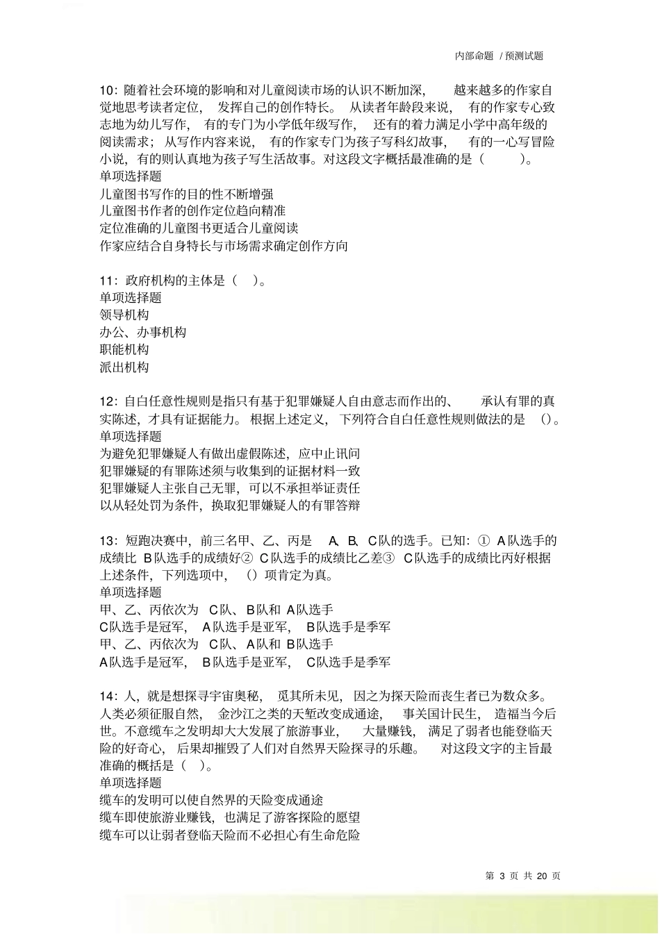 路南2022022事业编招聘考试真题及答案解析卷7_第3页