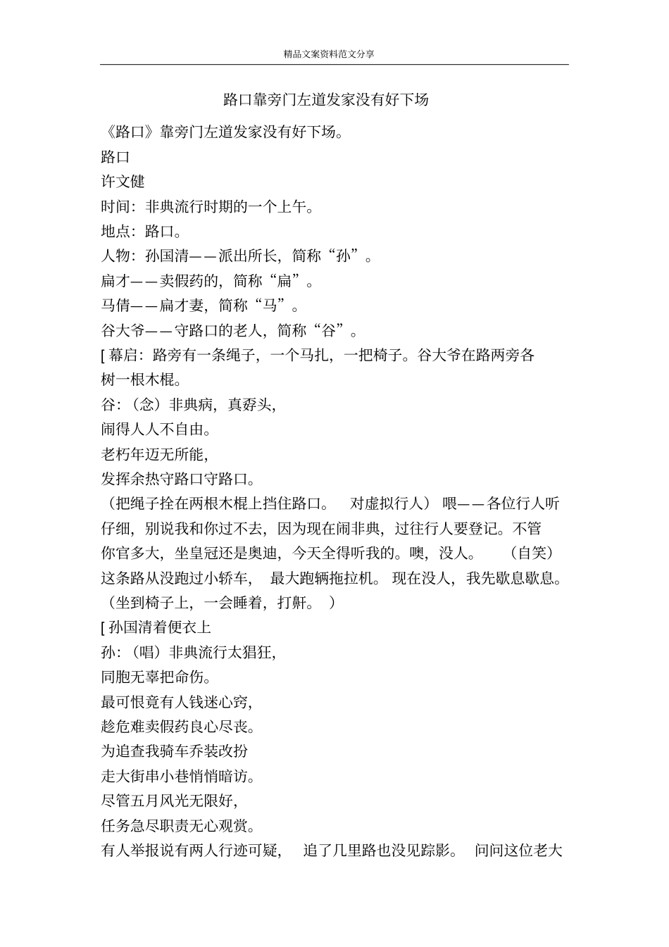 路口靠旁门左道发家没有好下场-精品文案范文_第1页