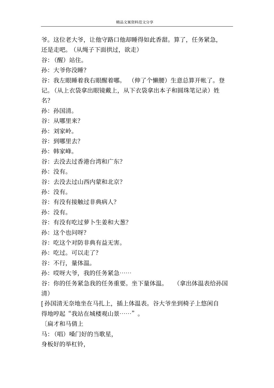 路口靠旁门左道发家没有好下场-精品文案范文_第2页