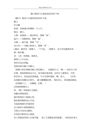 路口靠旁门左道发家没有好下场-精品文案范文