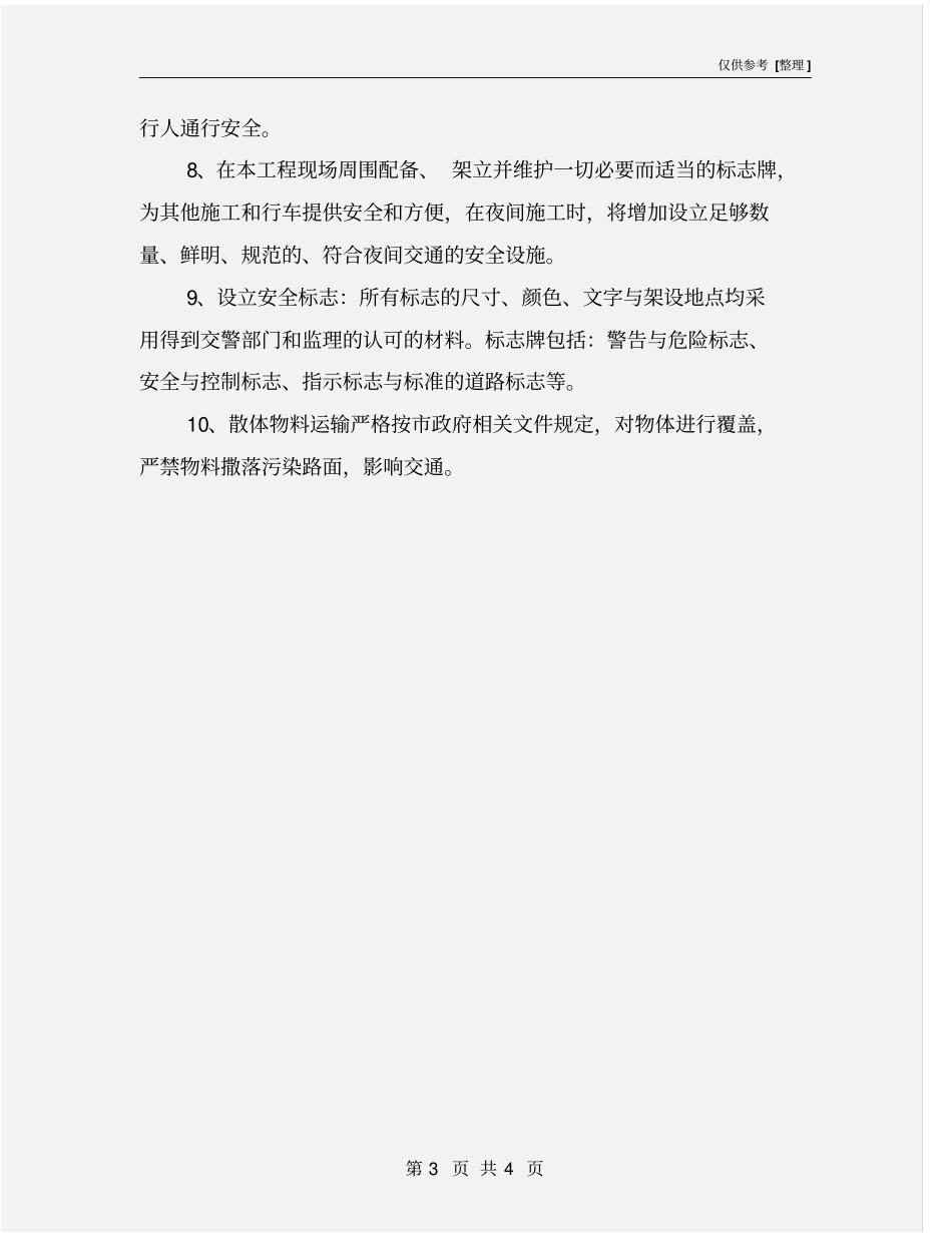 路口施工交通安全措施_第3页