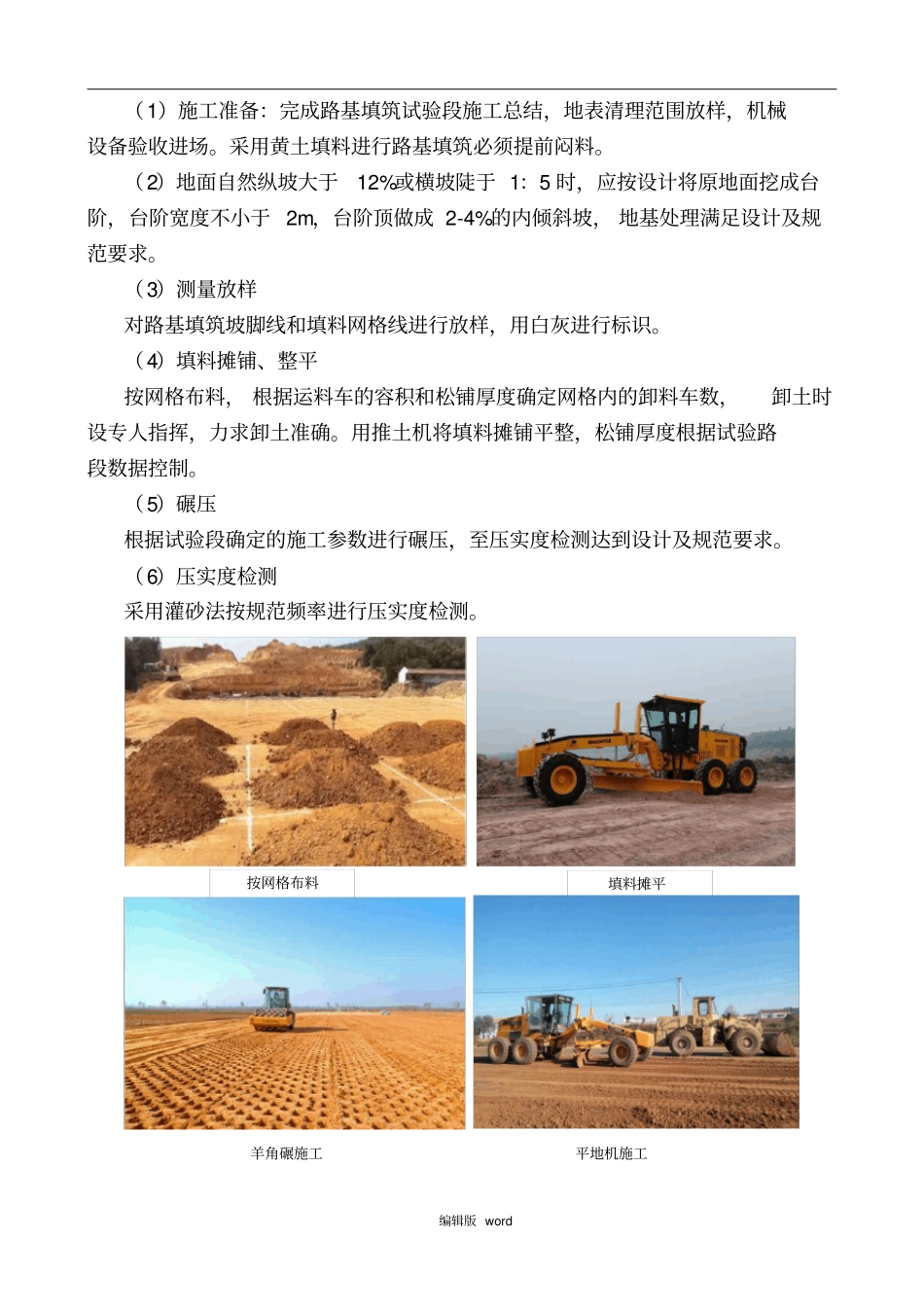 路基-路基填筑标准化施工工艺_第3页