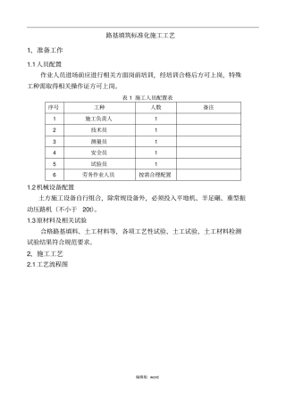 路基-路基填筑标准化施工工艺