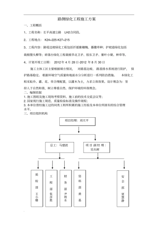 路侧绿化工程施工方案