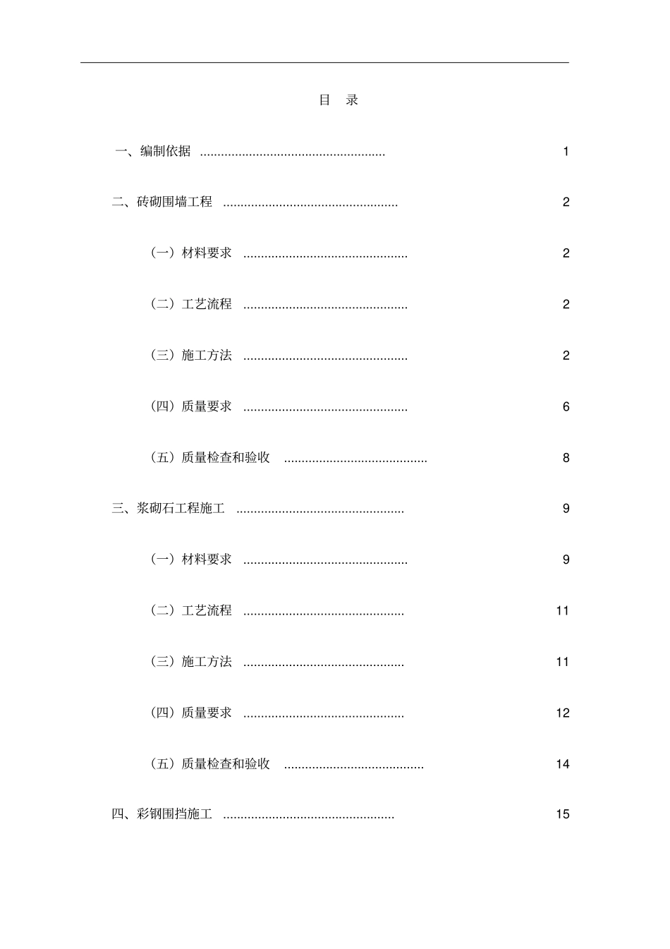 路围墙围挡施工方案_第3页