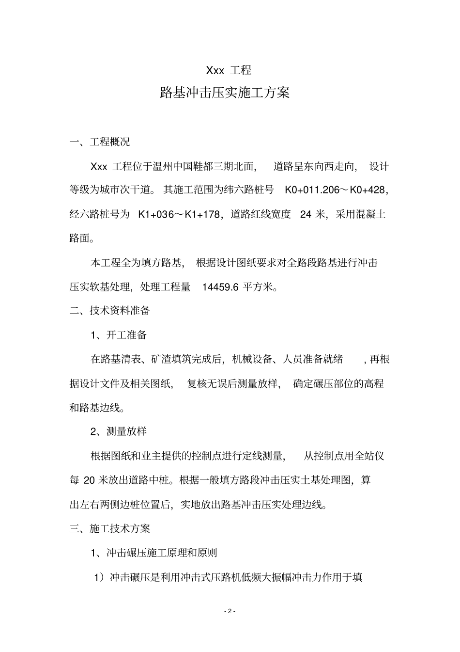 路基冲击压实施工方案_第2页