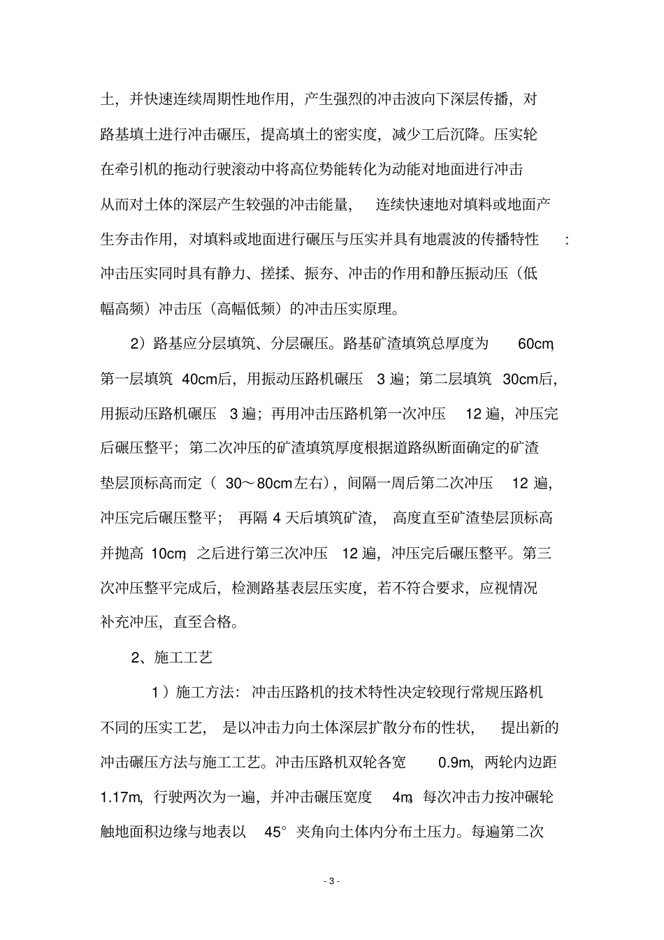 路基冲击压实施工方案_第3页