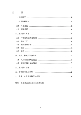 路基冲击压实施工方案