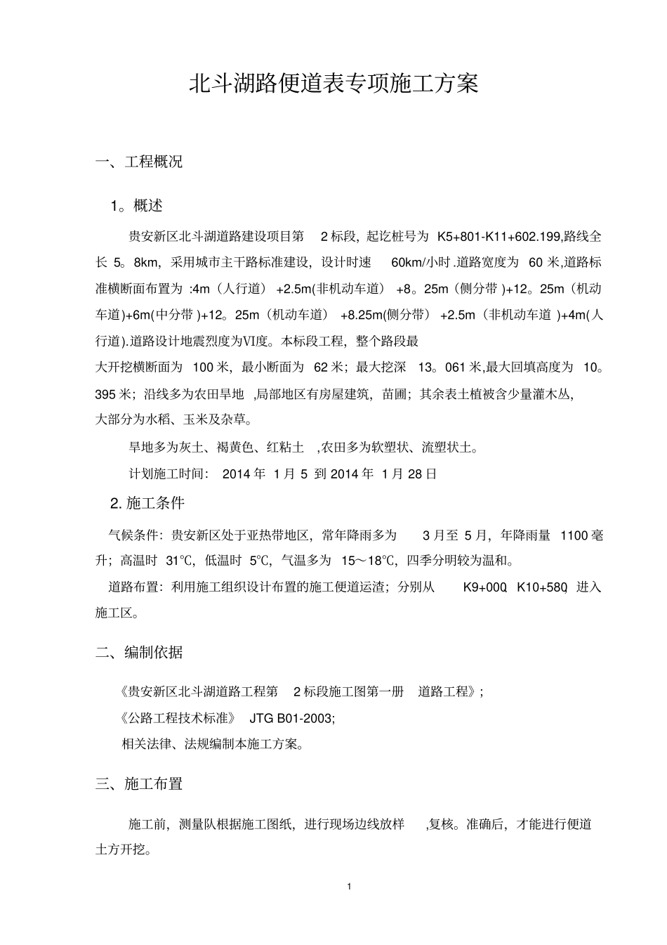 路基便道专项施工方案_第1页