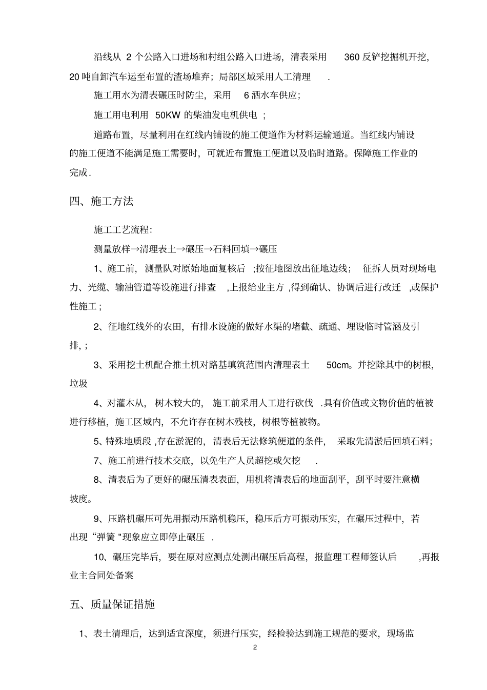 路基便道专项施工方案_第2页