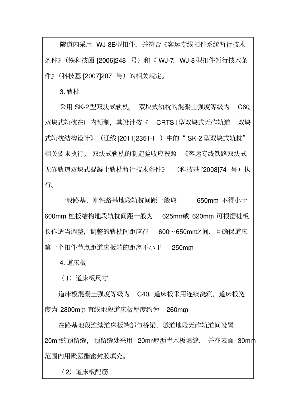 路基crtsi型双块式无砟轨道施工技术交底_第2页