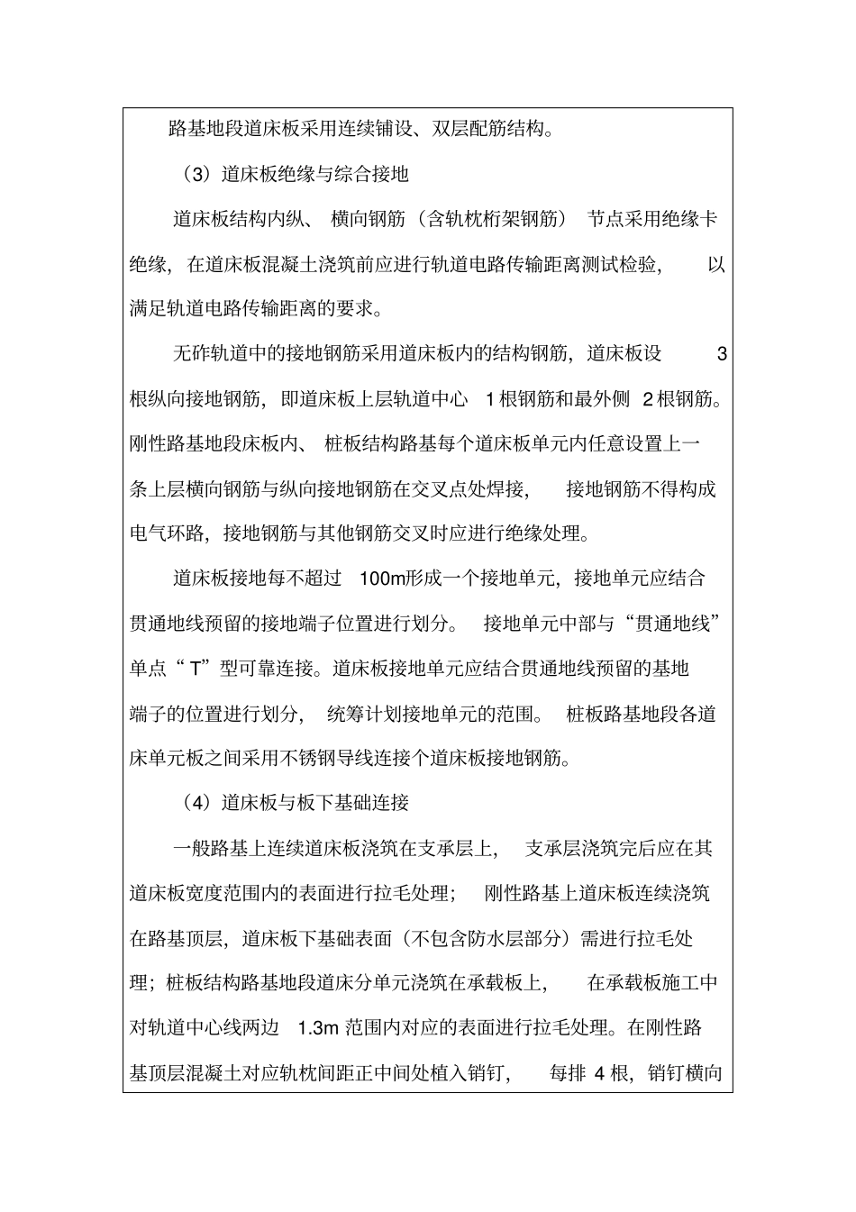 路基crtsi型双块式无砟轨道施工技术交底_第3页