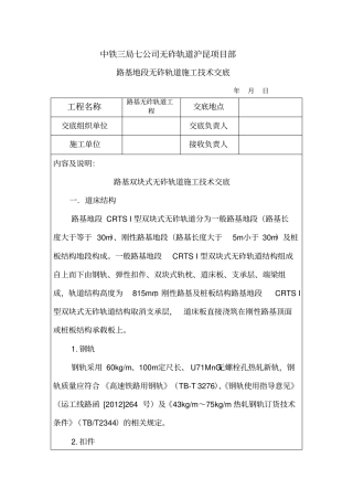 路基crtsi型双块式无砟轨道施工技术交底