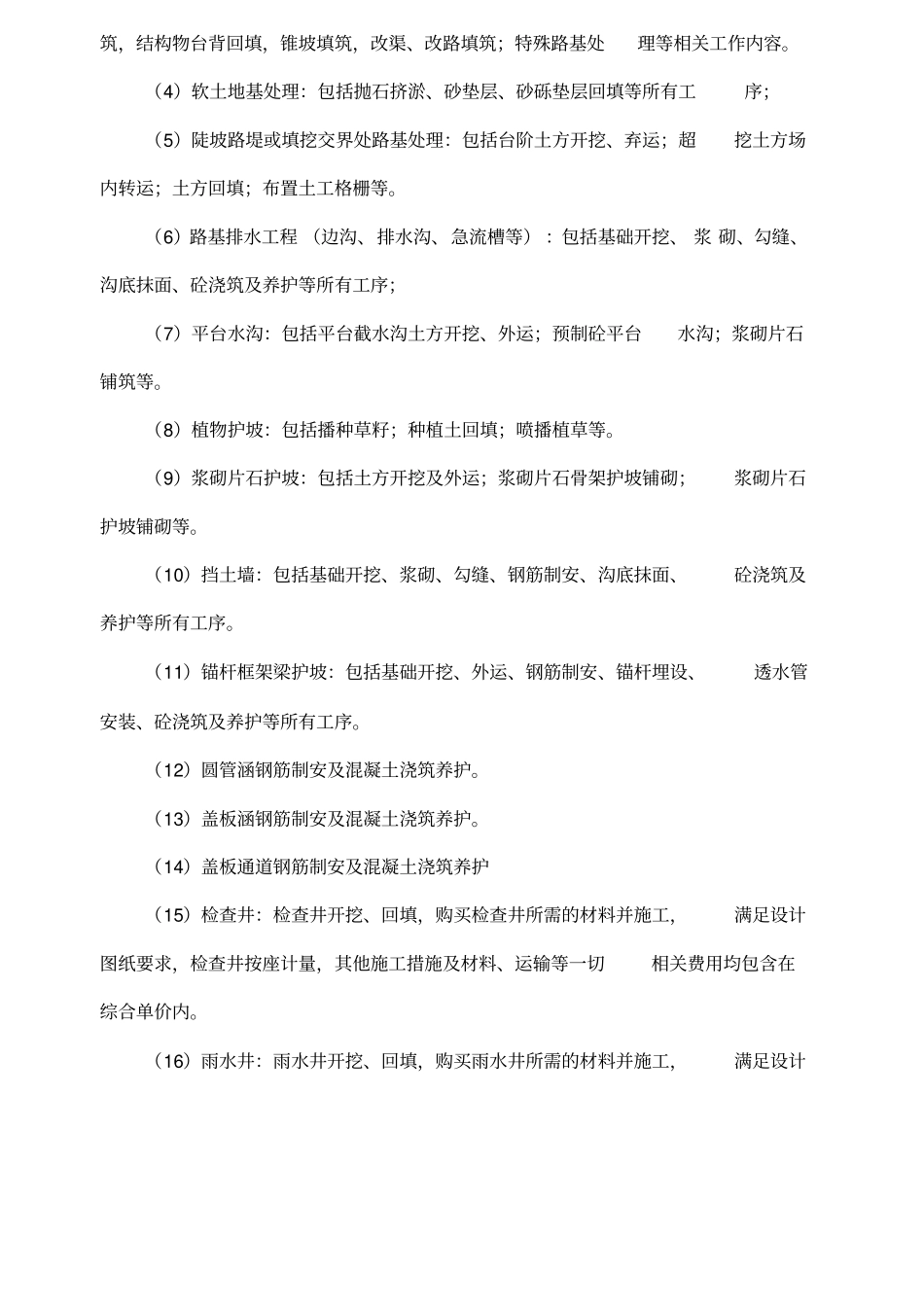 路基分包合同最终版_第2页