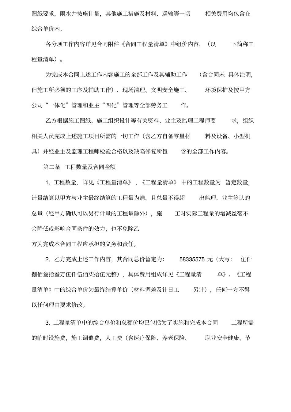 路基分包合同最终版_第3页