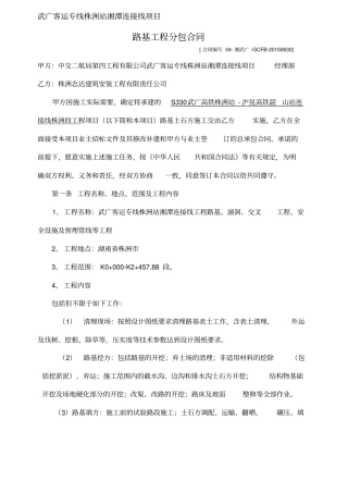 路基分包合同最终版