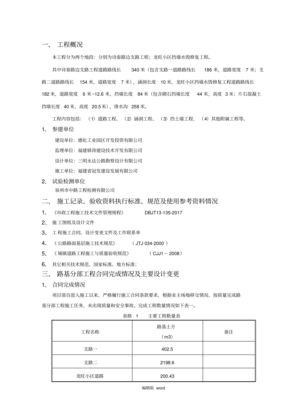 路基分部自评报告_第3页