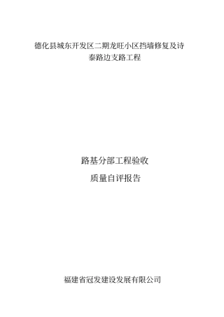 路基分部自评报告