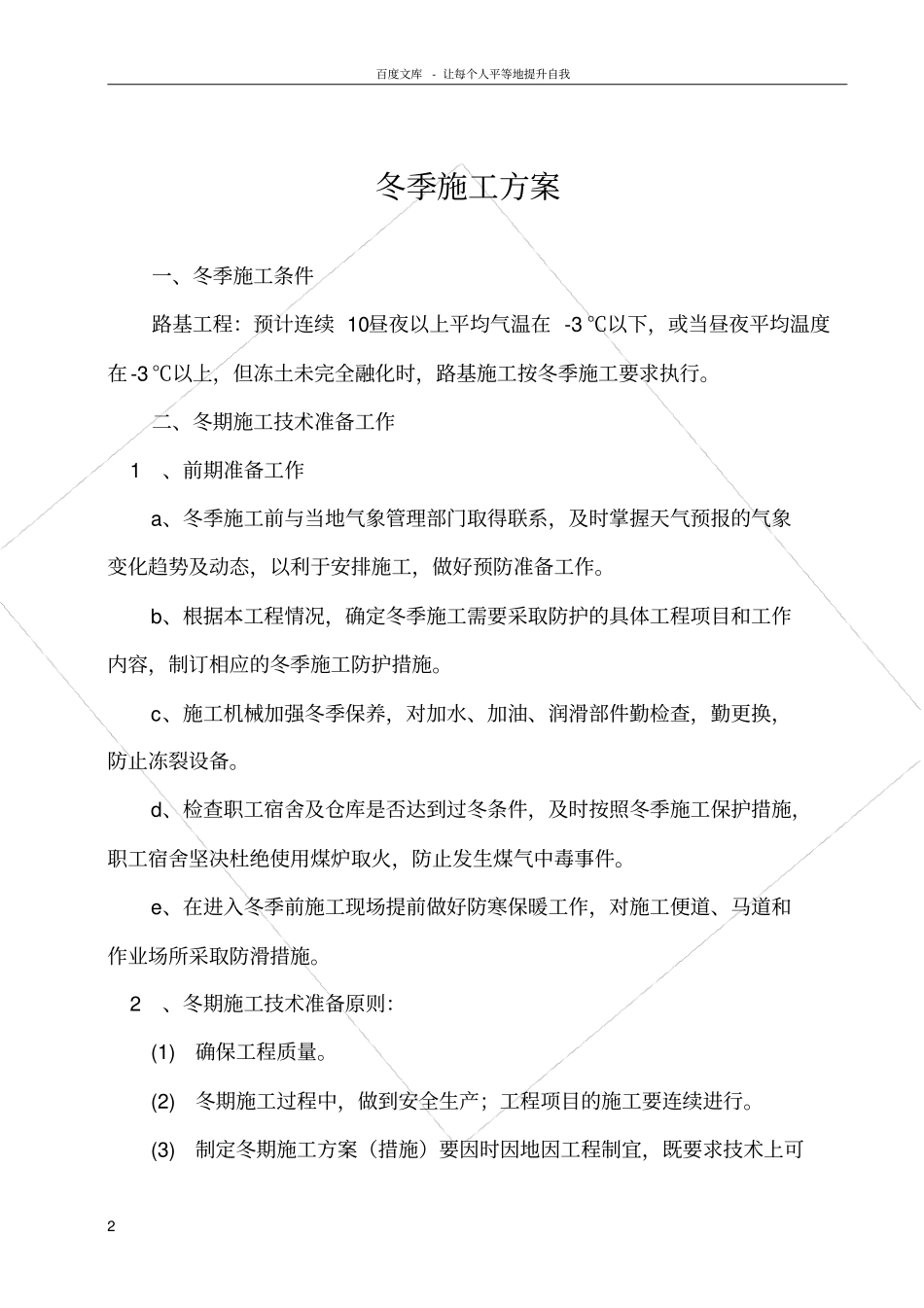 路基土方冬季施工方案_第2页