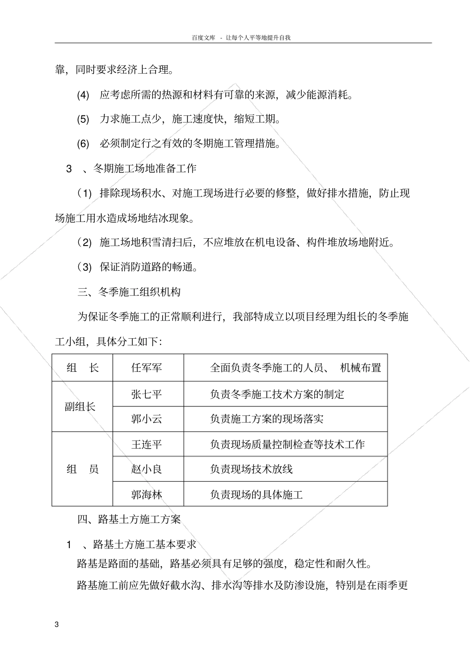 路基土方冬季施工方案_第3页