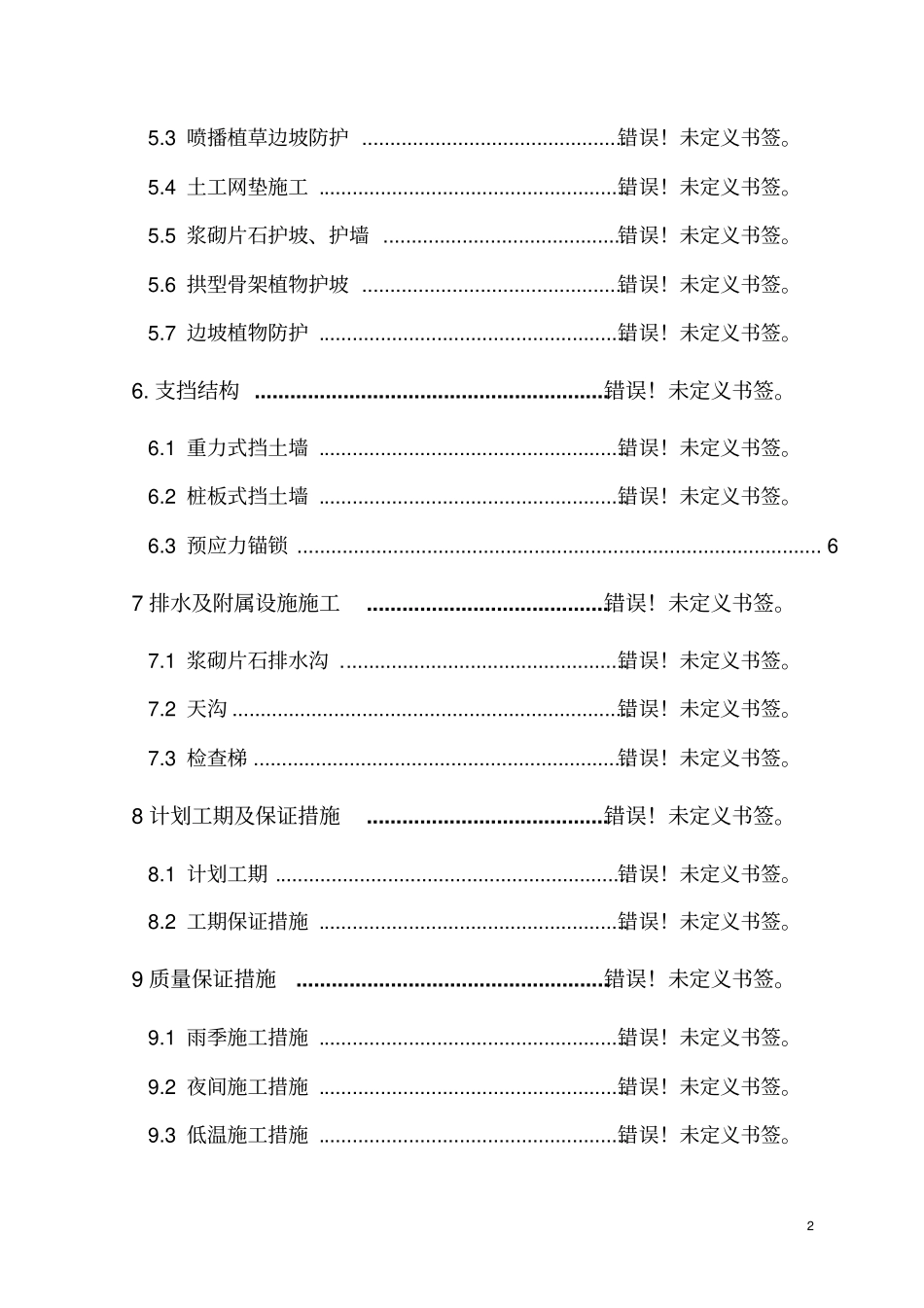 路基及附属工程施工组织设计_第2页