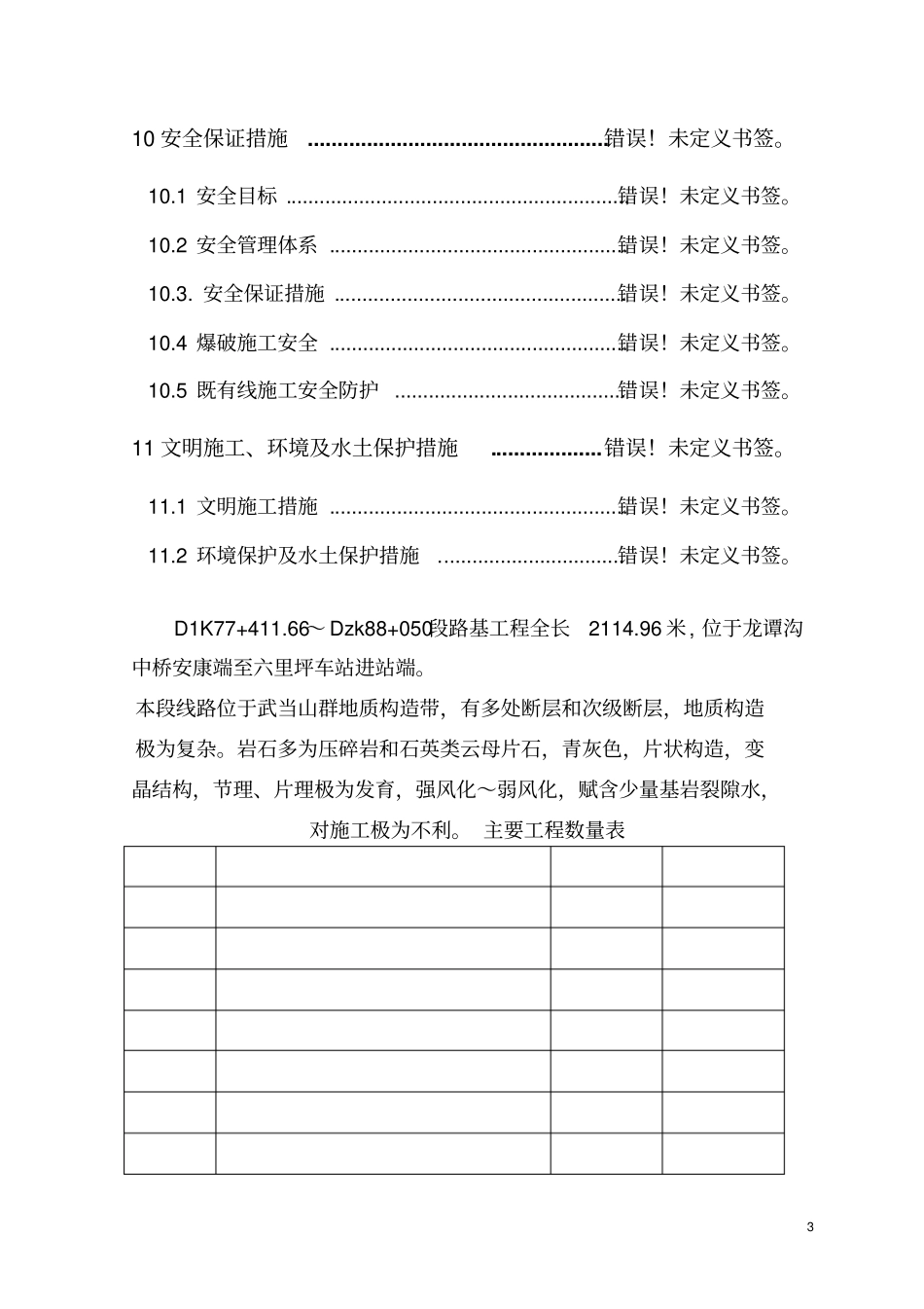 路基及附属工程施工组织设计_第3页