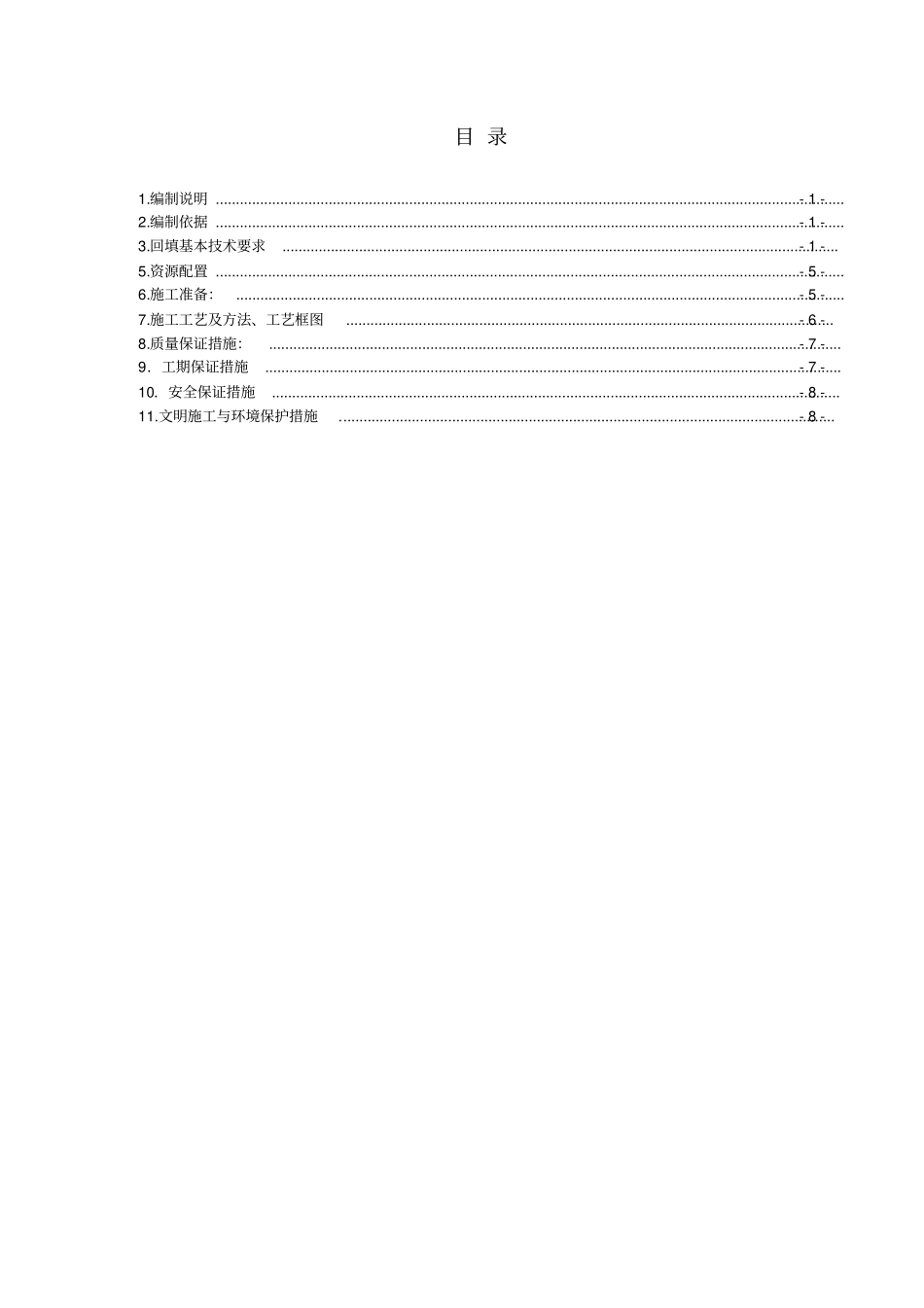 路基三背回填施工方案_第2页