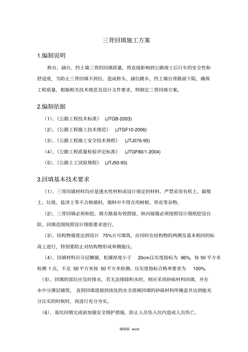 路基三背回填施工方案_第3页