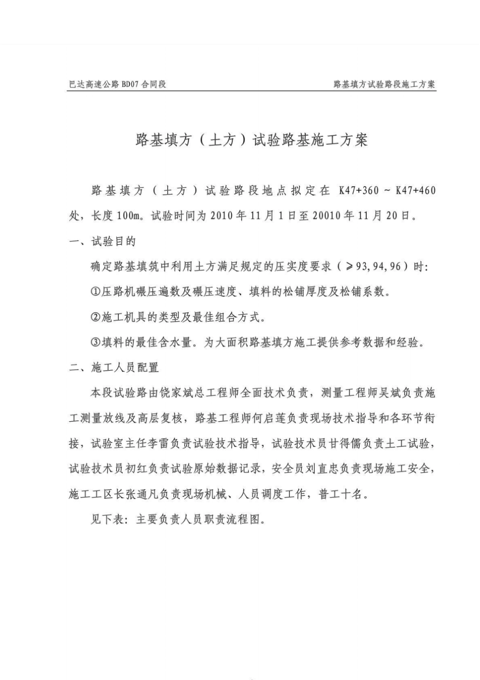 路基土方填方试验路基施工方案_第1页