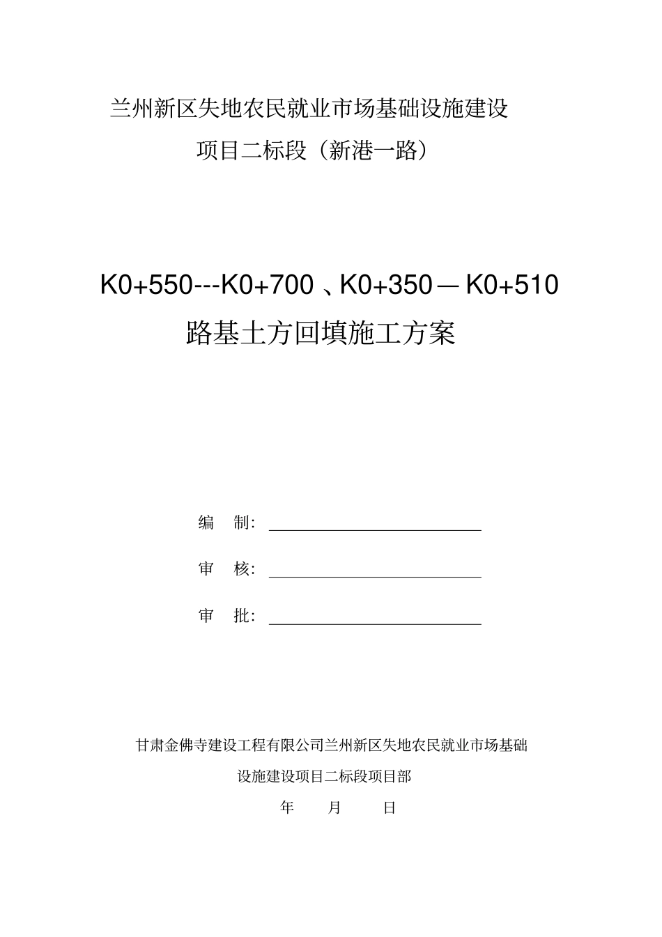路基土方回填方案_第1页