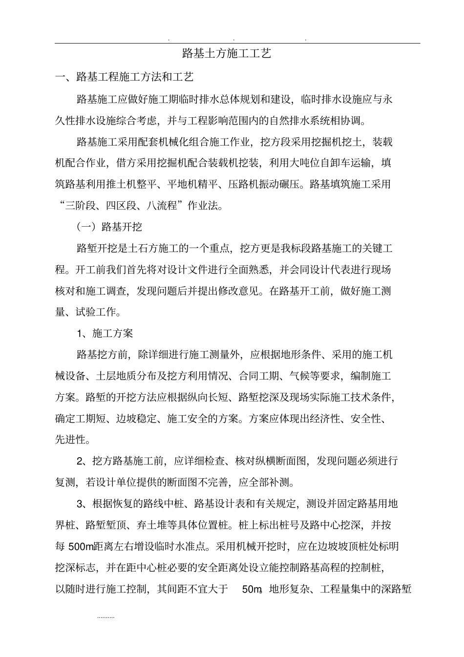 路基土方施工工艺标准详_第1页