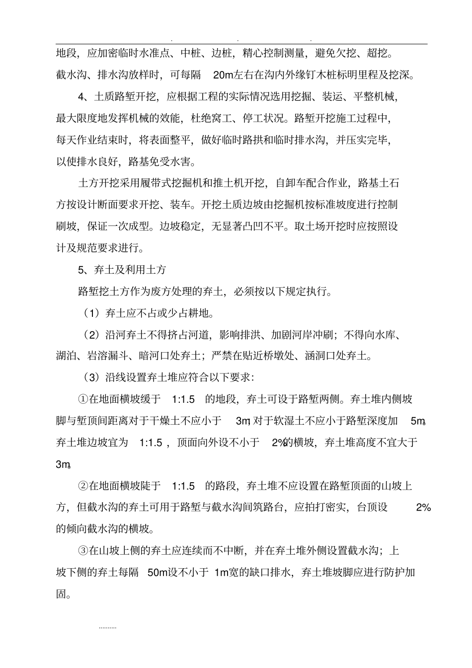 路基土方施工工艺标准详_第2页
