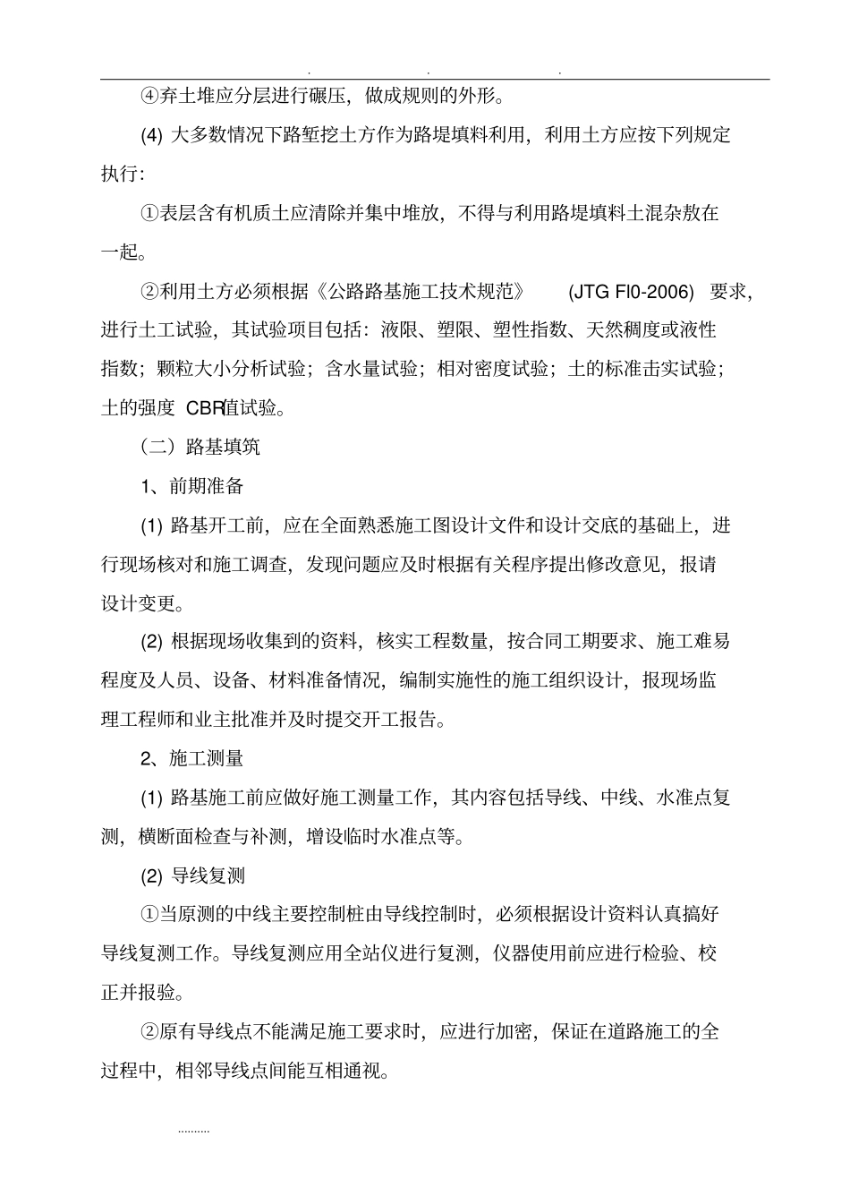 路基土方施工工艺标准详_第3页