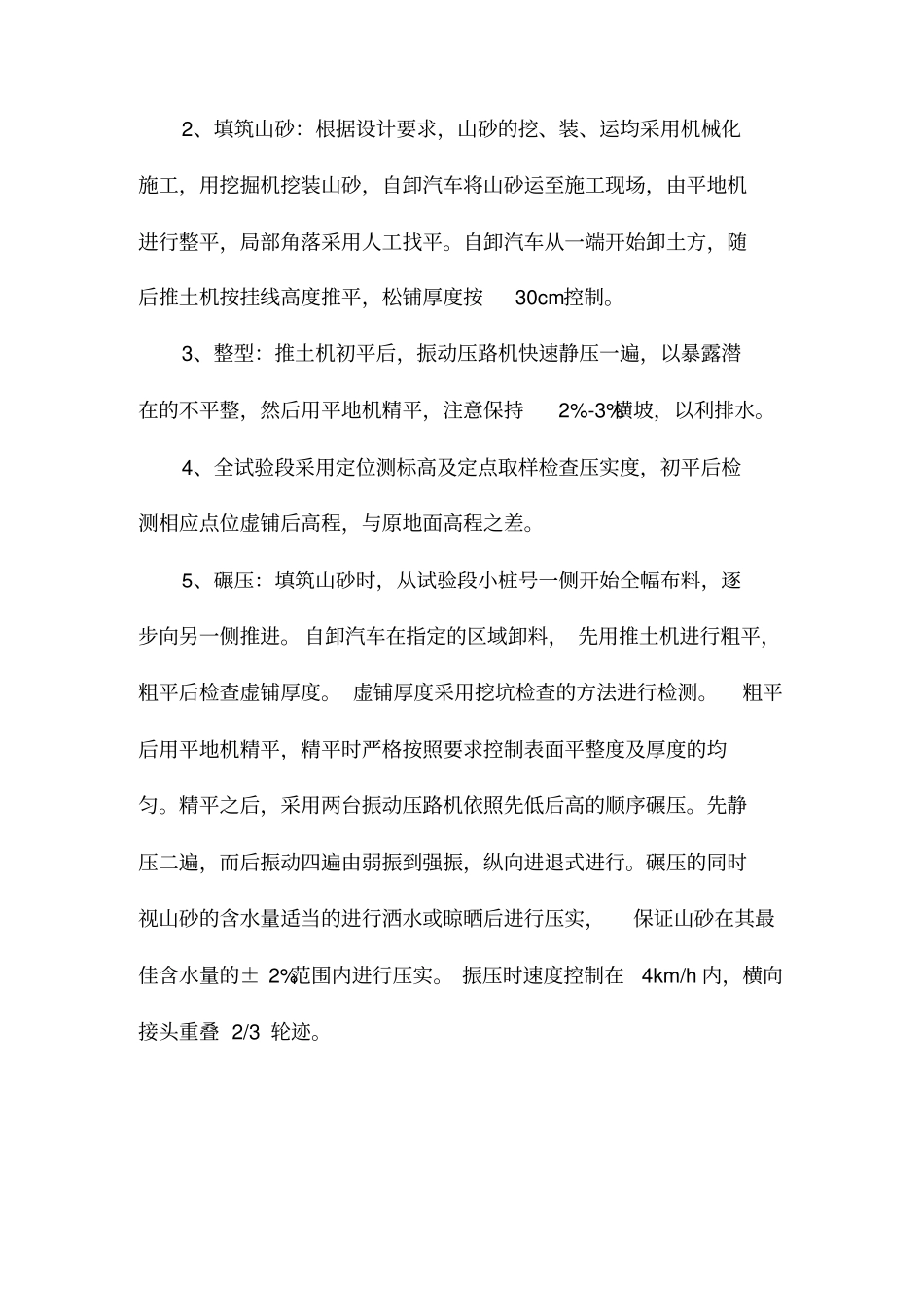 路基土石方填筑首件工程总结_第3页