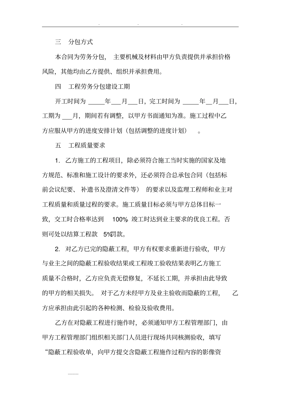路基土石方工程劳务分包合同范本_第3页