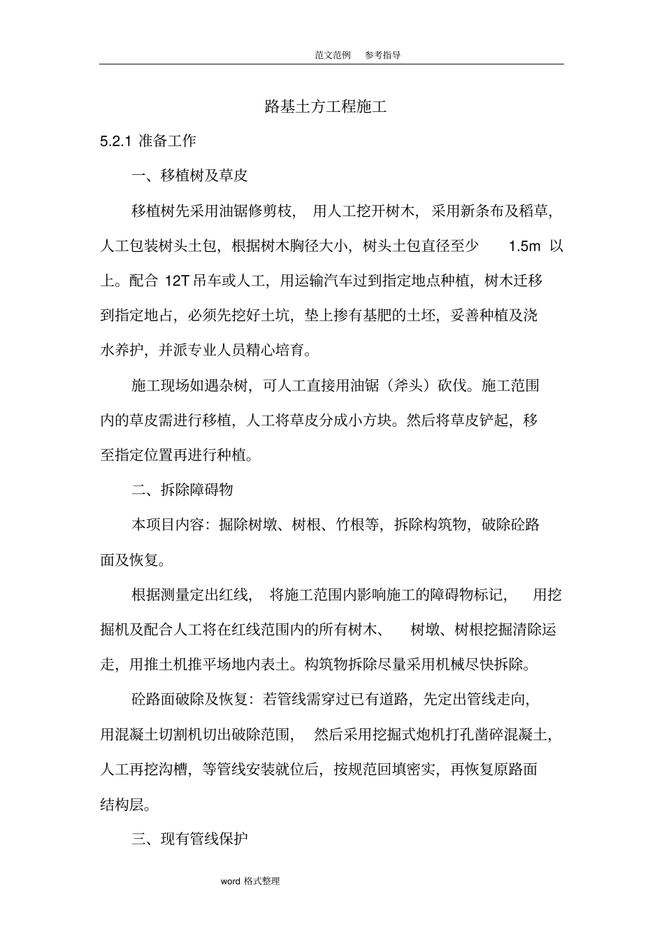 路基土方施工设计方案最终_第1页