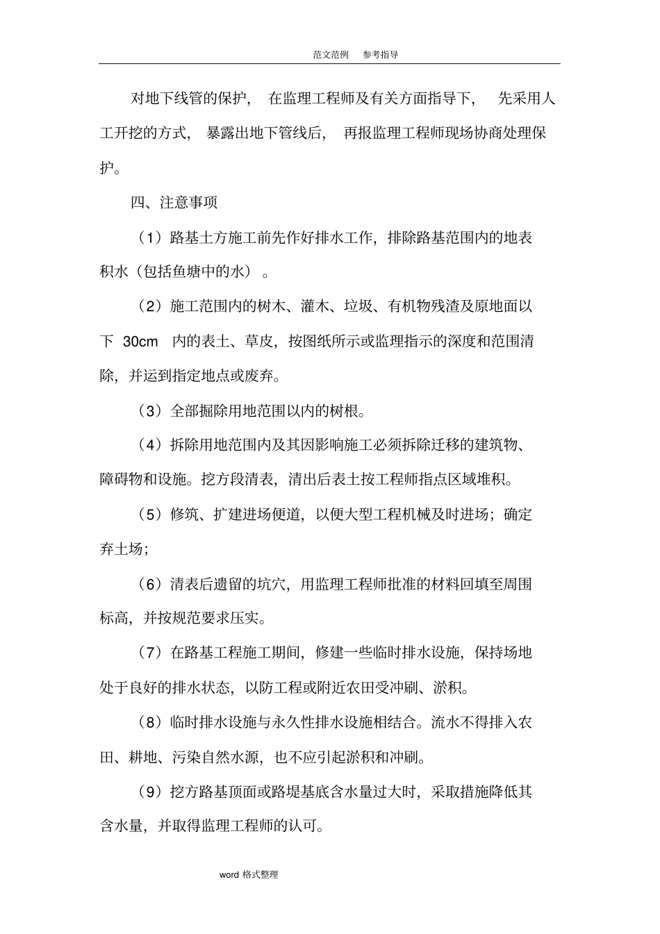 路基土方施工设计方案最终_第2页