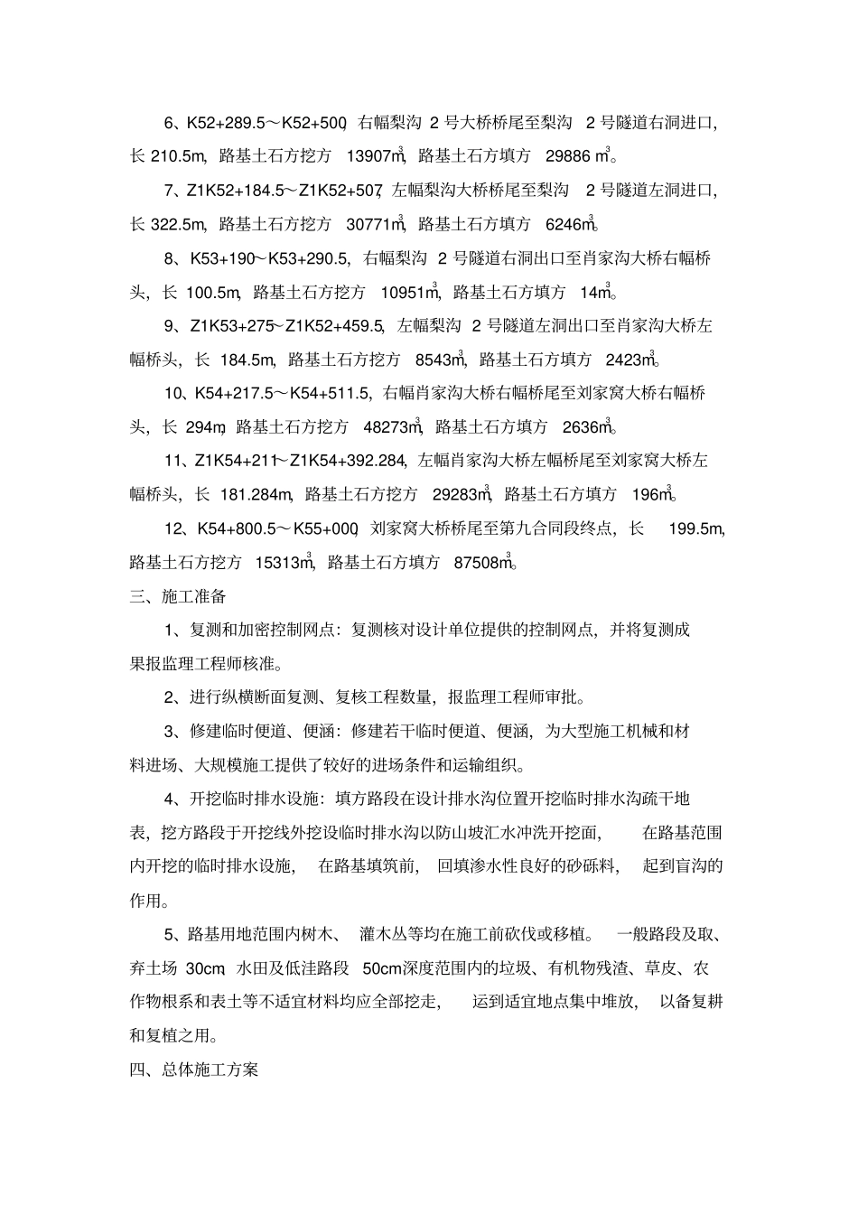 路基土石方挖方施工方案_第2页