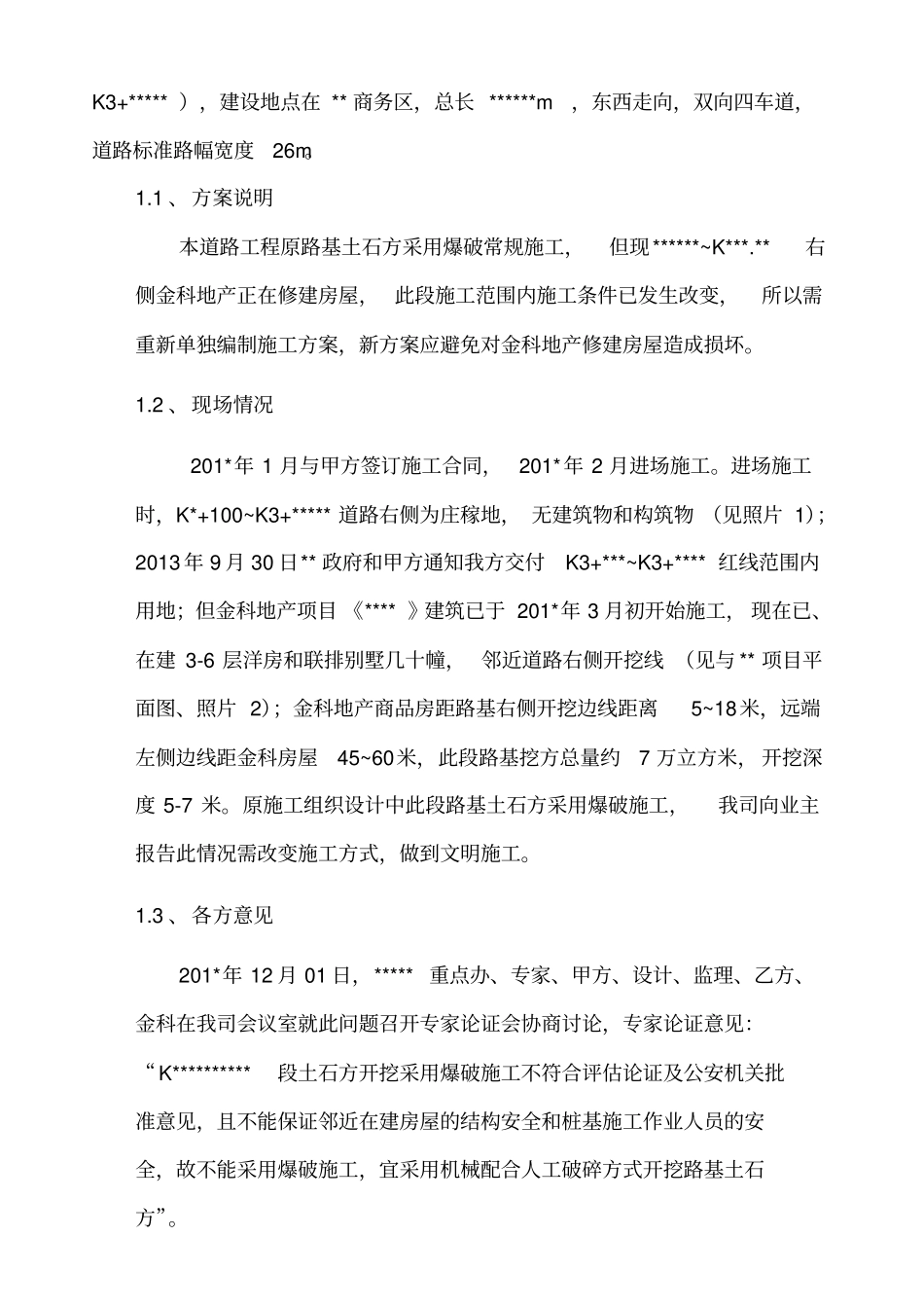 路基土石方施工方案切割凿打_第3页