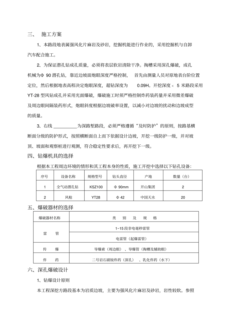 路基土石方爆破设计方案_第2页